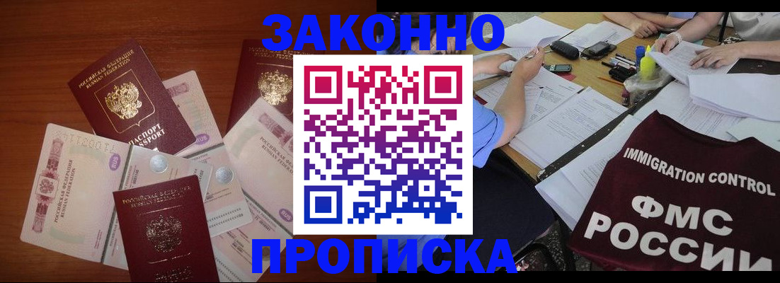 временная регистрация купить в Мордовии