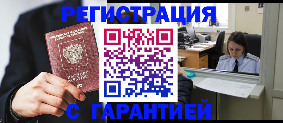 прописка в Мордовии